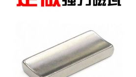 釹鐵硼磁瓦可以用在哪些電機(jī)上？「聚盛磁鐵」