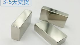 找永磁燒結釹鐵硼廠家合作，同行不會告訴你的事情！「聚盛磁鐵」