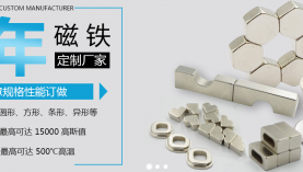 什么樣的釹鐵硼廠家才是有實力的廠家？「聚盛磁鐵」