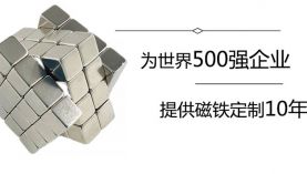 找釹鐵硼生產廠家要注意的問題！「聚盛磁鐵」